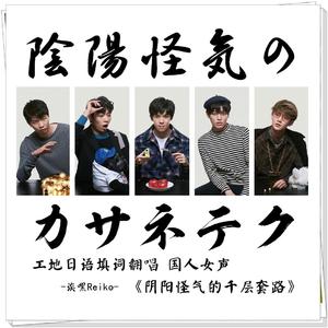 阴阳怪气的千层套路