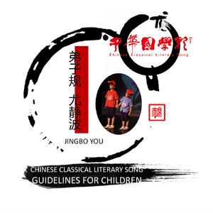 弟子规·篇六 (亲仁/余力学文)