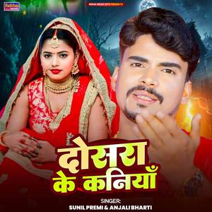 Dosra Ke Kaniyan