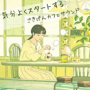 渋谷カフェ 音楽 – 朝の仕事や勉強が捗るジャズBGM