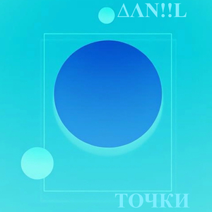 Точки (live)