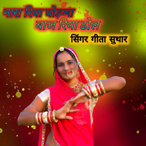 Nach Riya Ghodala Baj Riya Dhol