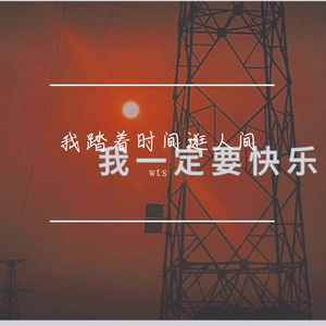 我在人间贩卖黄昏