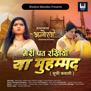 Meri pat Rakhiyo Ya Muhammad (Sufi Qwalli)