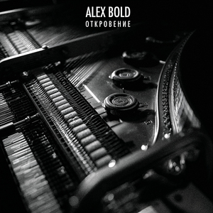 Откровение