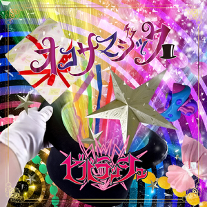 オコサマジック