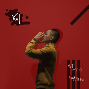 红酒-徐高瀚