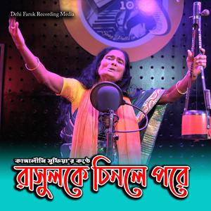Rasul Ke Chinle Pore