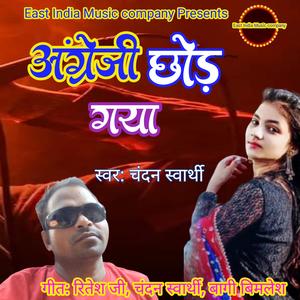 Angreji chhod gya