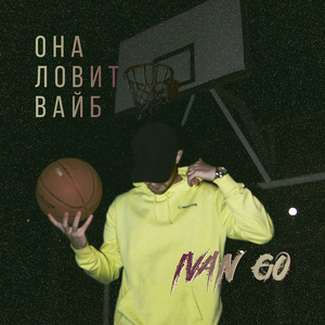Она ловит Вайб (prod. by Razdam beatz)
