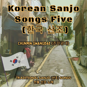 청아한 아쟁의 노래