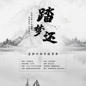 一梦江湖手游·《踏梦还》声声慢蓝翔修仙学院帮歌