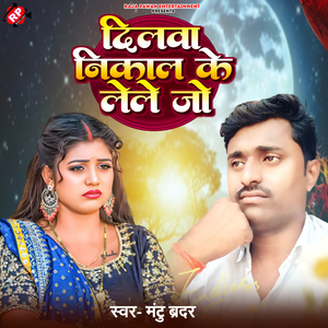 Dilwa Nikal Ke Lele Jo