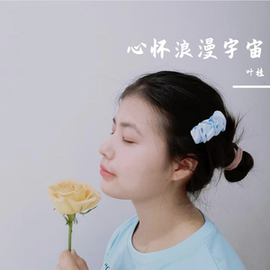 春笺(cover)