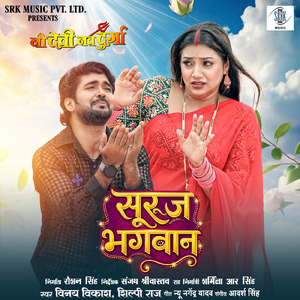 Suruj Bhagwan (From "Nau Devi Nav Durga")