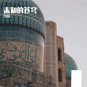 云层缝隙里坠落的星辰