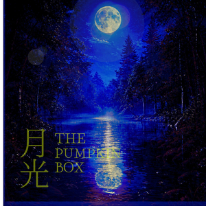月光