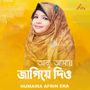 Ammu Amay Jagiye Dio