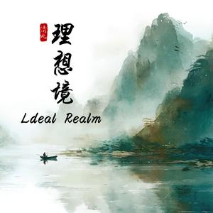 理想境 Ldeal Realm