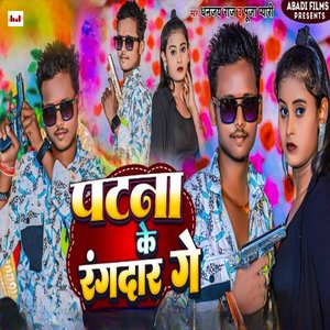 Patna Ke Rangdar Ge