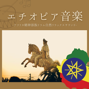 登山気分転換音楽