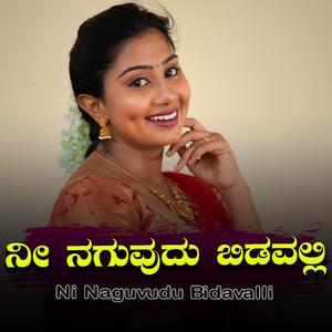 Ni Naguvudu Bidavalli