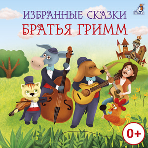 Бременские музыканты