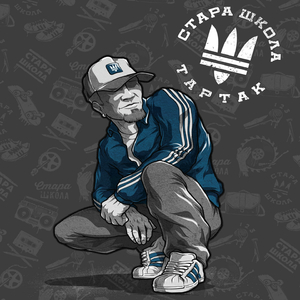 Стара школа