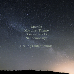 三葉のテーマ (Cover)