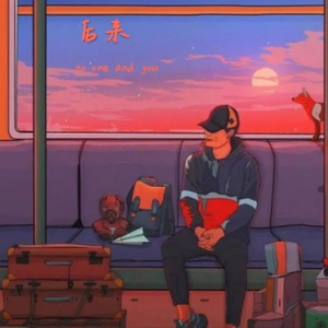 后来-温柔男生版