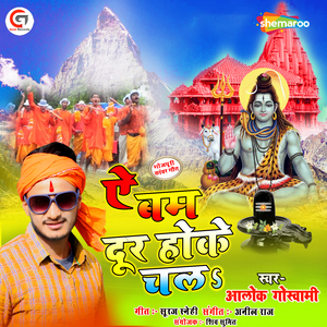 A Bam Dur Hoke Chala