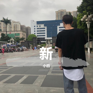 CADY-自由国度remix（小四 remix）