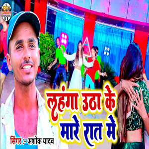 Lahanga Utha Ke Maare Rat Me
