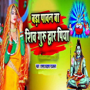 Bada Paawan Ba Shiv Guru Dwar Piya