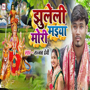Jhuleli Mor Maiya