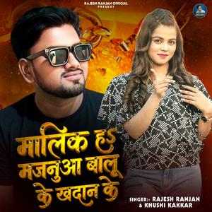 Maalik Ha Majanuaa Baalu Ke Khadaan Ke