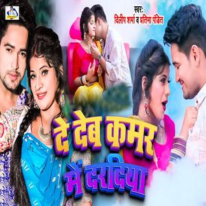 De Deb Kamar Me Daradiya