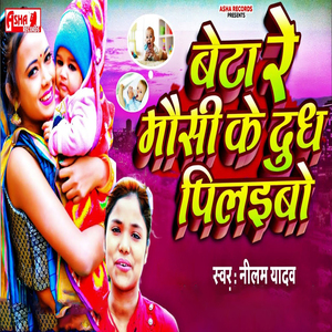 Beta Re Moushi Dhudh Pileibo