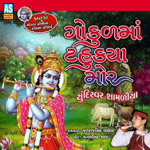 Gokul Ma Tahukya Mor Sundirvar Shamliya