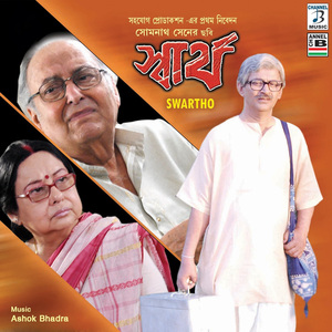 Ghar Chere Gharer Manush