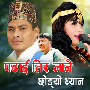 Padhai tira janai chodyo dhyan