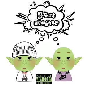 哥布林眼中的她