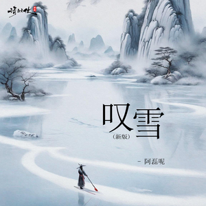 叹雪 (2024版空拍)