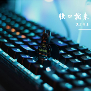 吠劣螺（PROD BY XVIBE ）