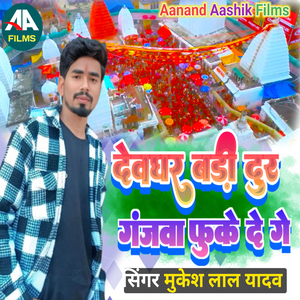 Deoghar Badi Dur Ganjwa Phuke De Ge