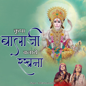Kripa Balaji Banaye Rakhna