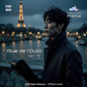 Rue de l'Oubli (지워진 기억)