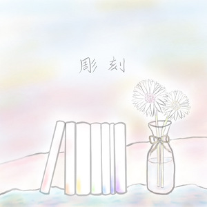 彫刻