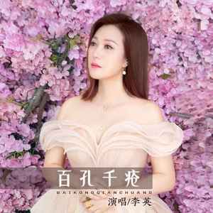 百孔千疮 (DJ默涵版)