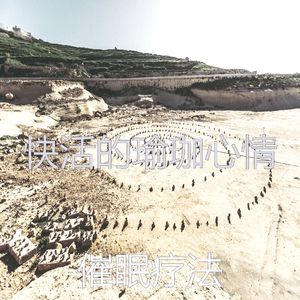 柔和的松弛时刻